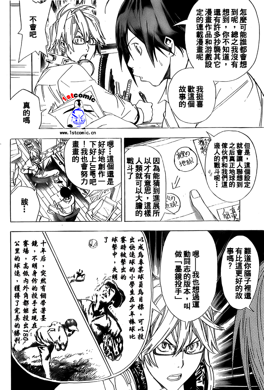 《食梦者》第6话 第18页