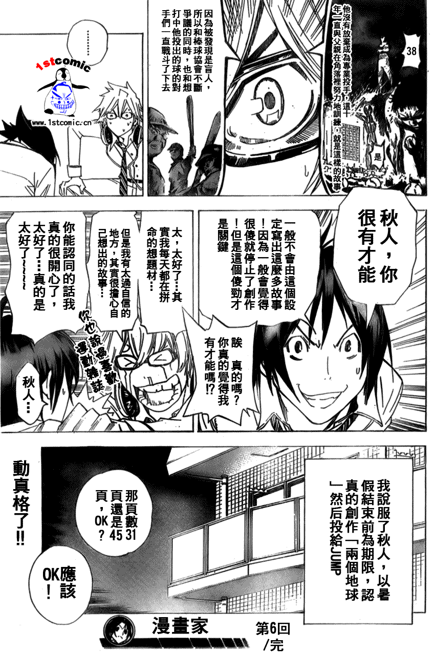 《食梦者》第6话 第19页