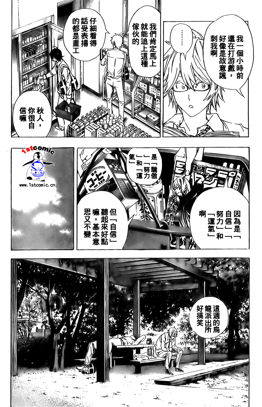 《食梦者》第6话 第2页