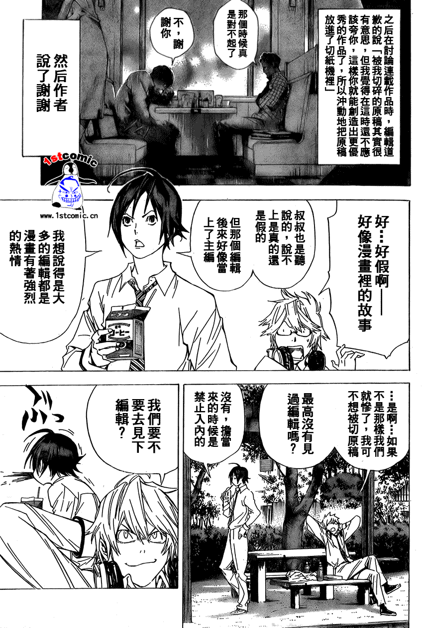 《食梦者》第6话 第7页