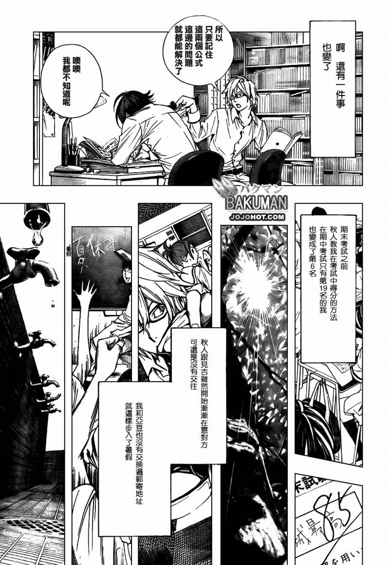 《食梦者》第7话 第12页