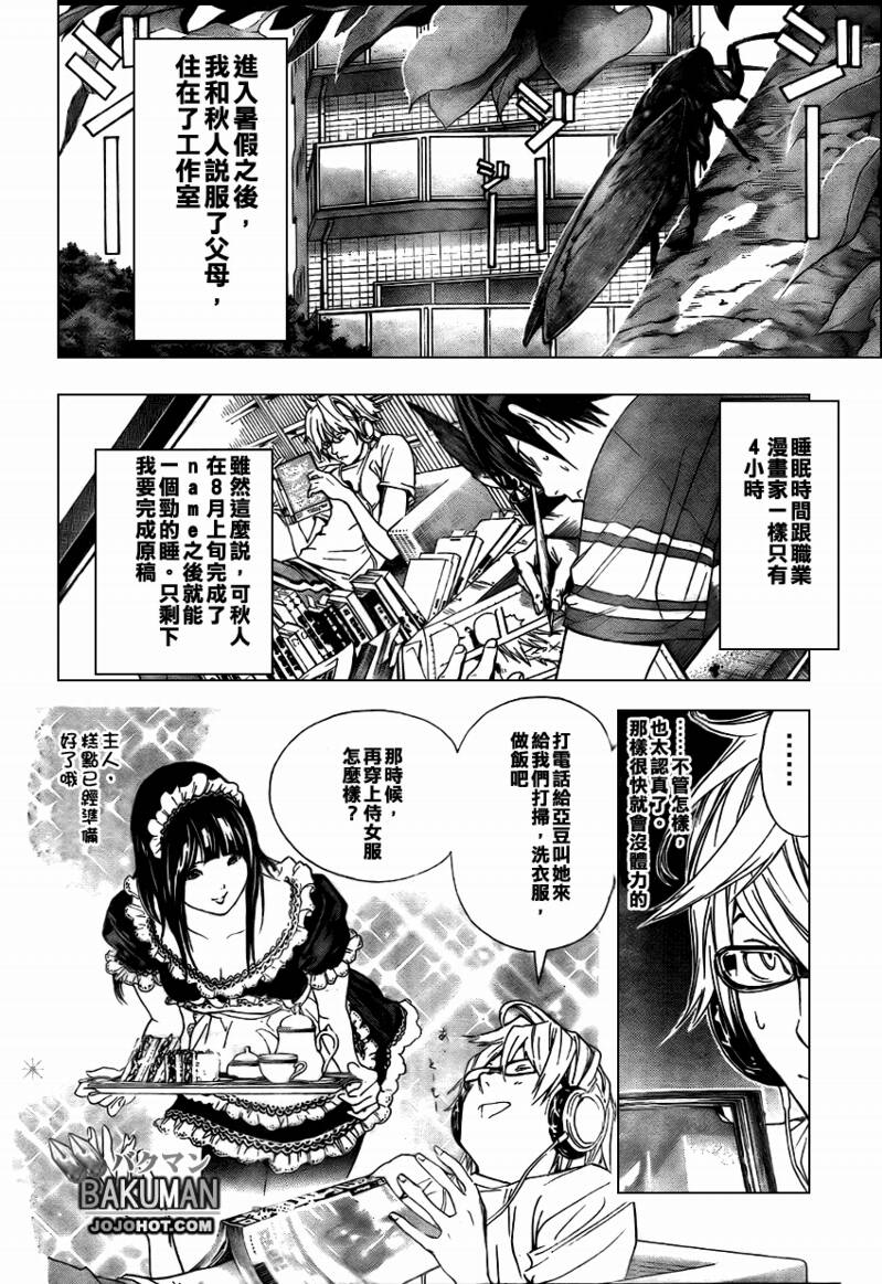 《食梦者》第7话 第13页