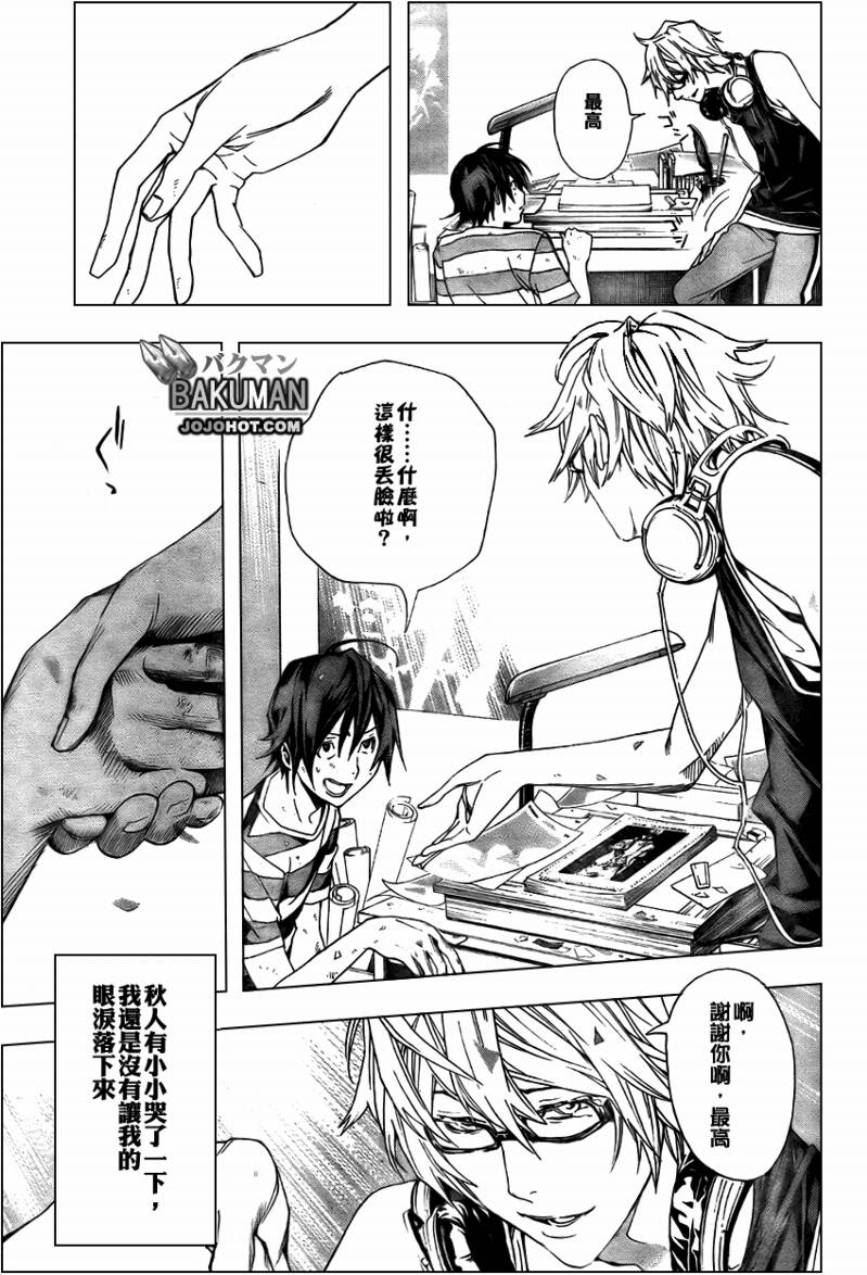 《食梦者》第7话 第18页