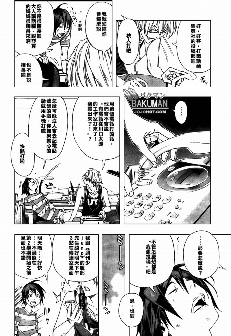 《食梦者》第7话 第19页