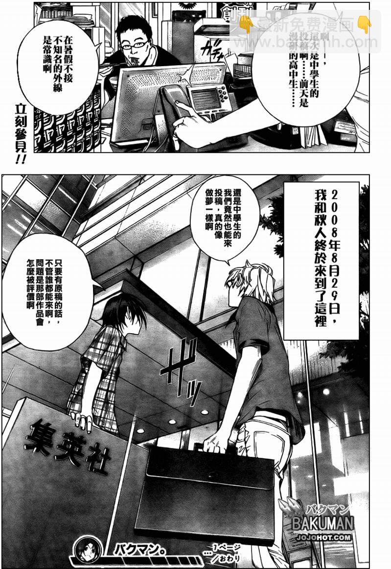 《食梦者》第7话 第20页