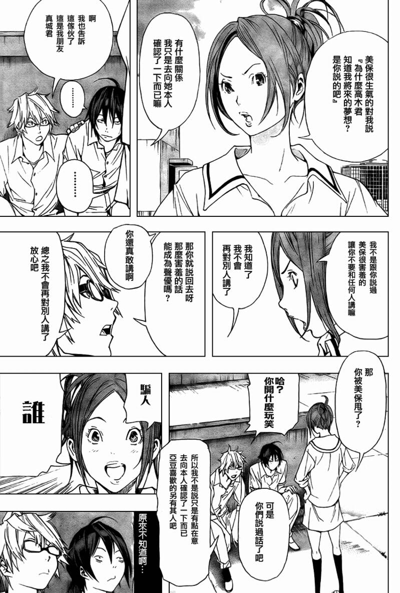 《食梦者》第7话 第3页