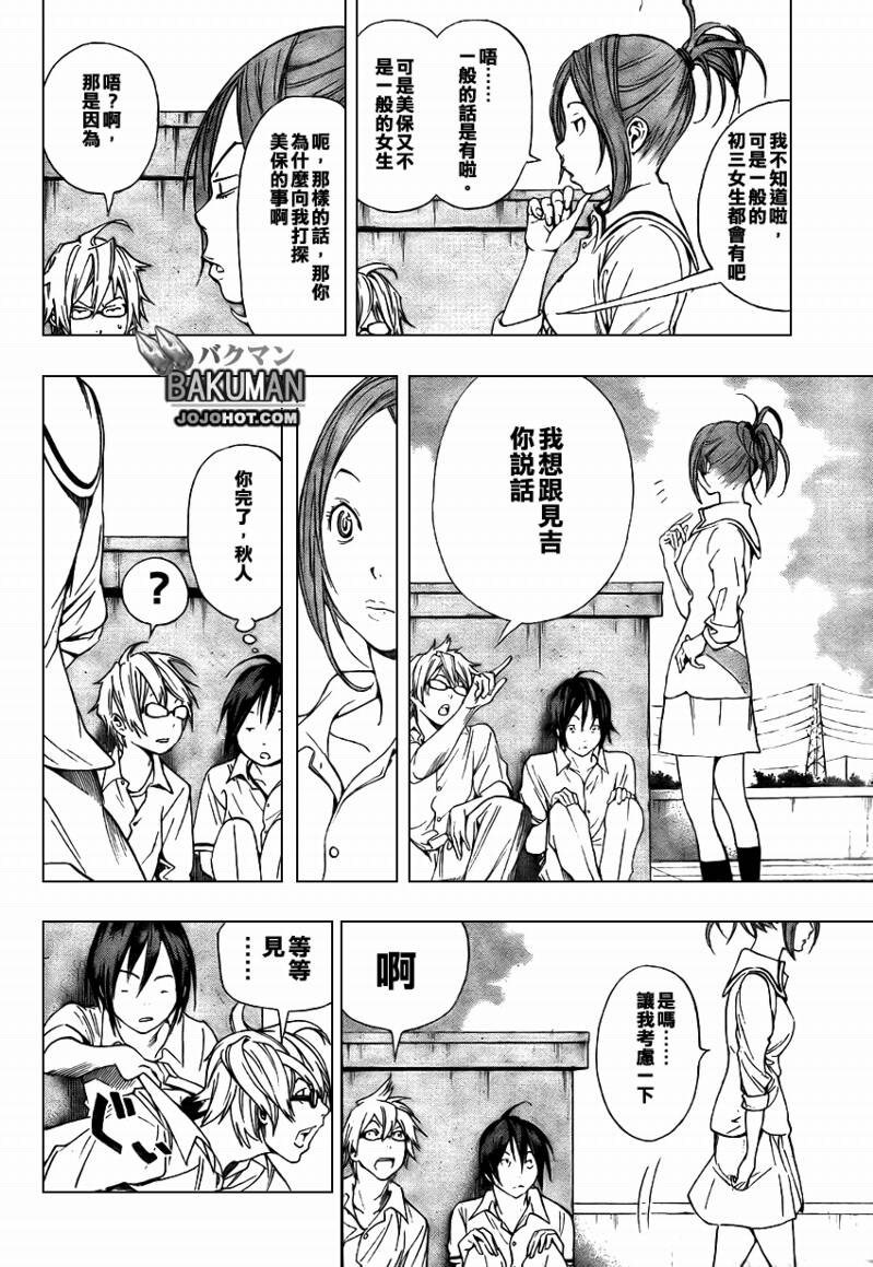 《食梦者》第7话 第4页