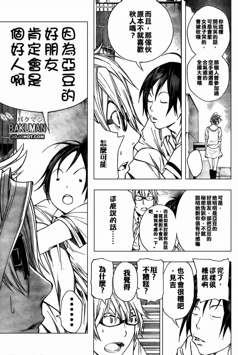 《食梦者》第7话 第5页