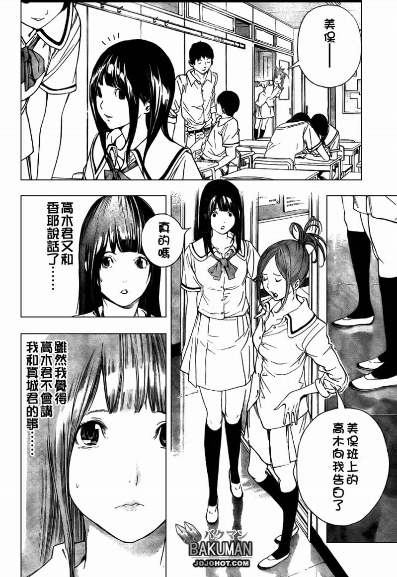 《食梦者》第7话 第6页