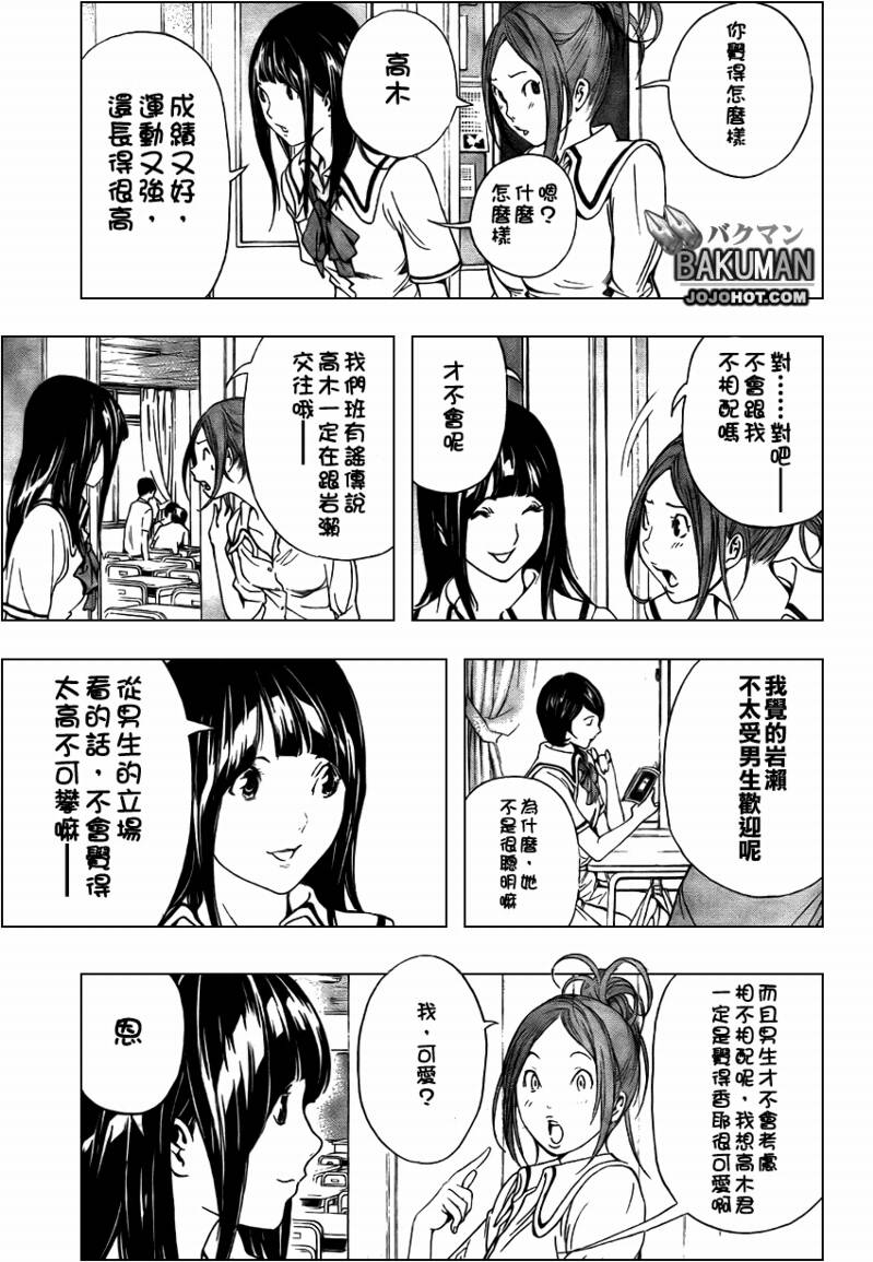 《食梦者》第7话 第7页