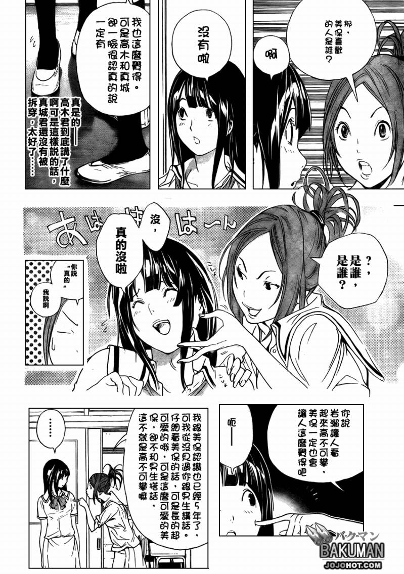 《食梦者》第7话 第8页