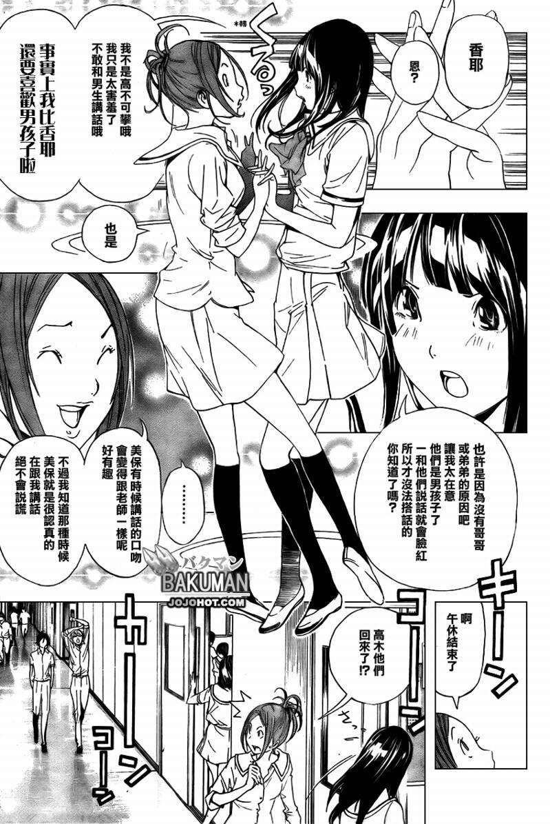 《食梦者》第7话 第9页