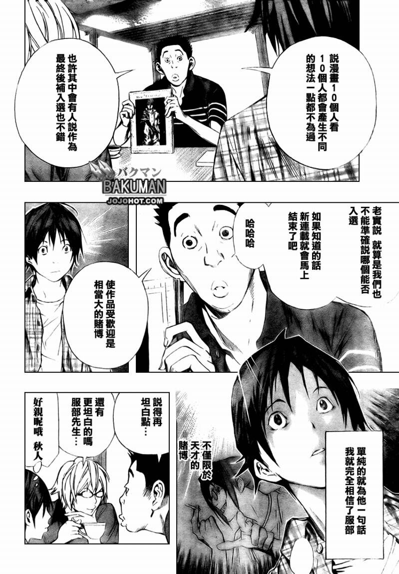 《食梦者》第8话 第16页