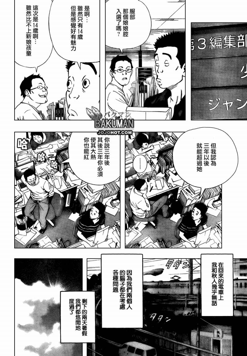 《食梦者》第8话 第18页
