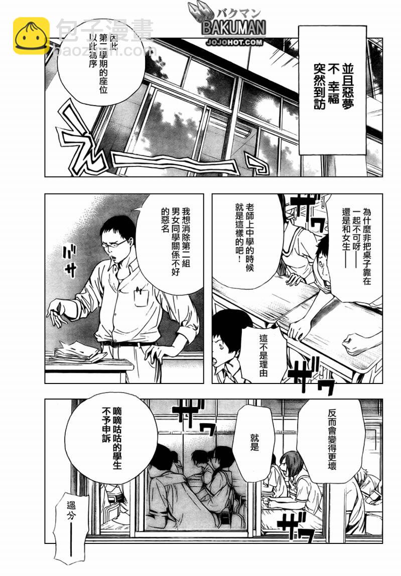 《食梦者》第8话 第19页