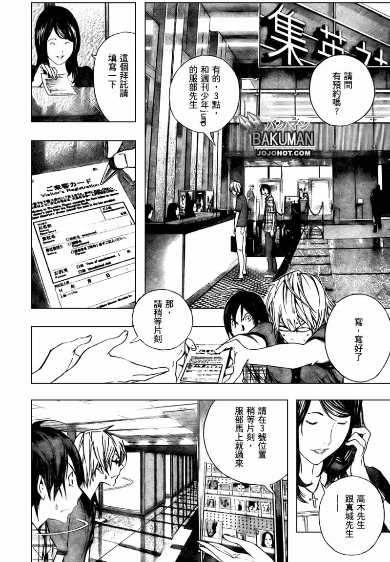 《食梦者》第8话 第4页