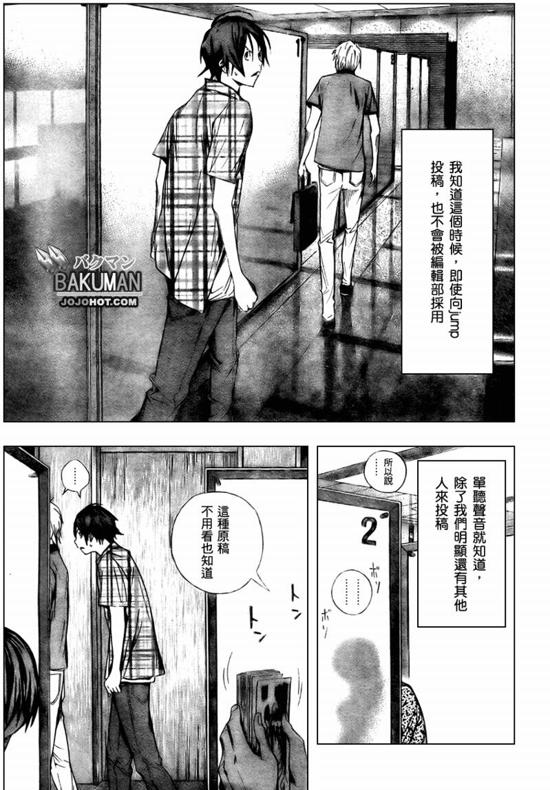 《食梦者》第8话 第5页