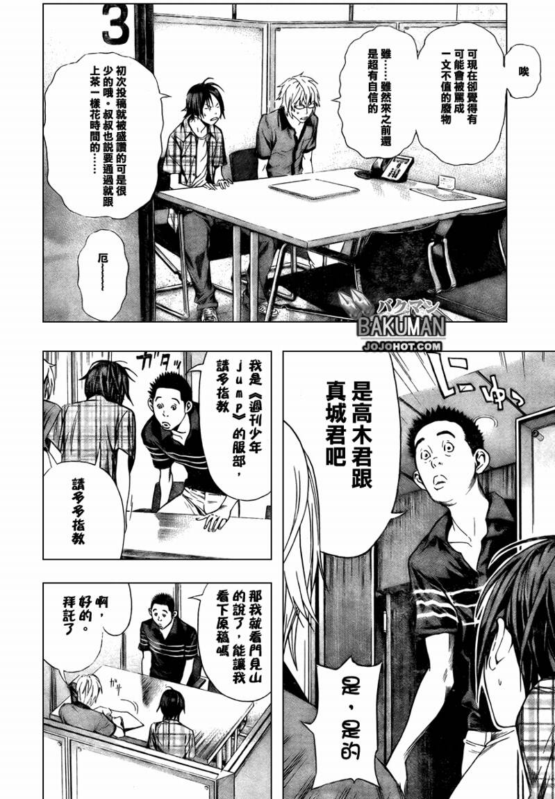 《食梦者》第8话 第6页