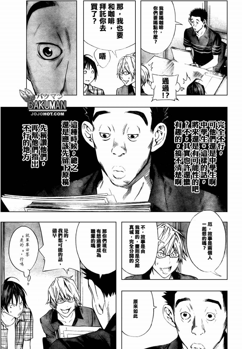 《食梦者》第8话 第9页