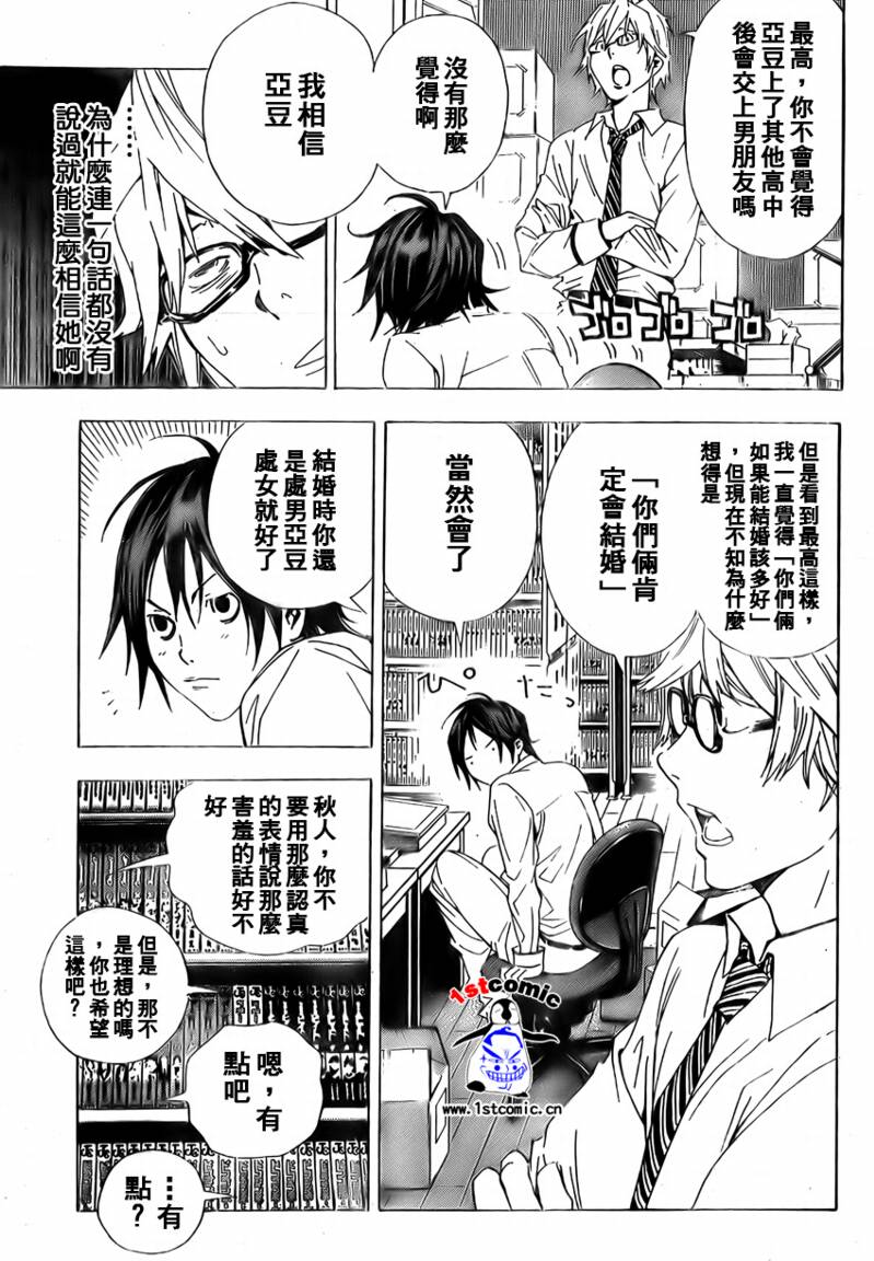 《食梦者》第5话 第13页