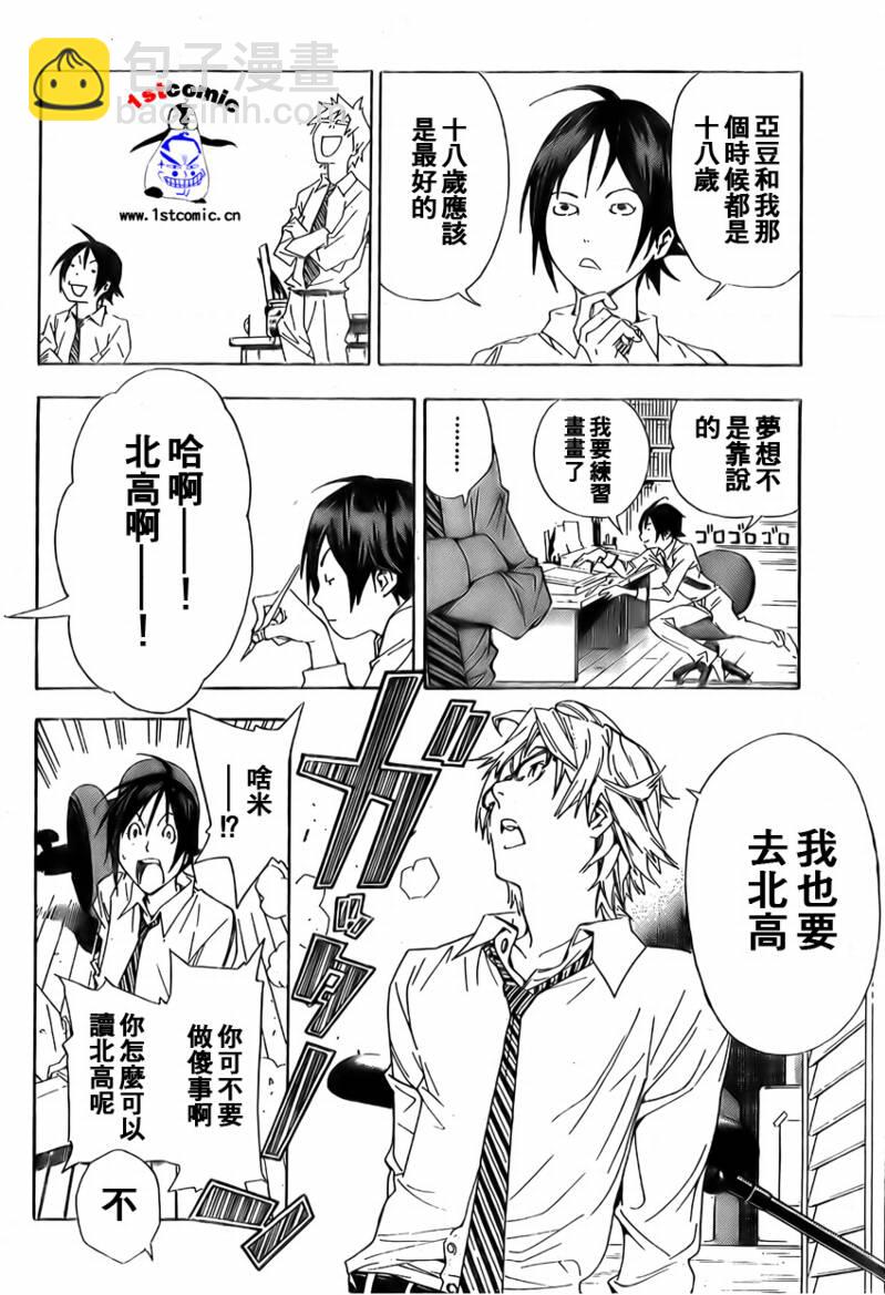 《食梦者》第5话 第14页