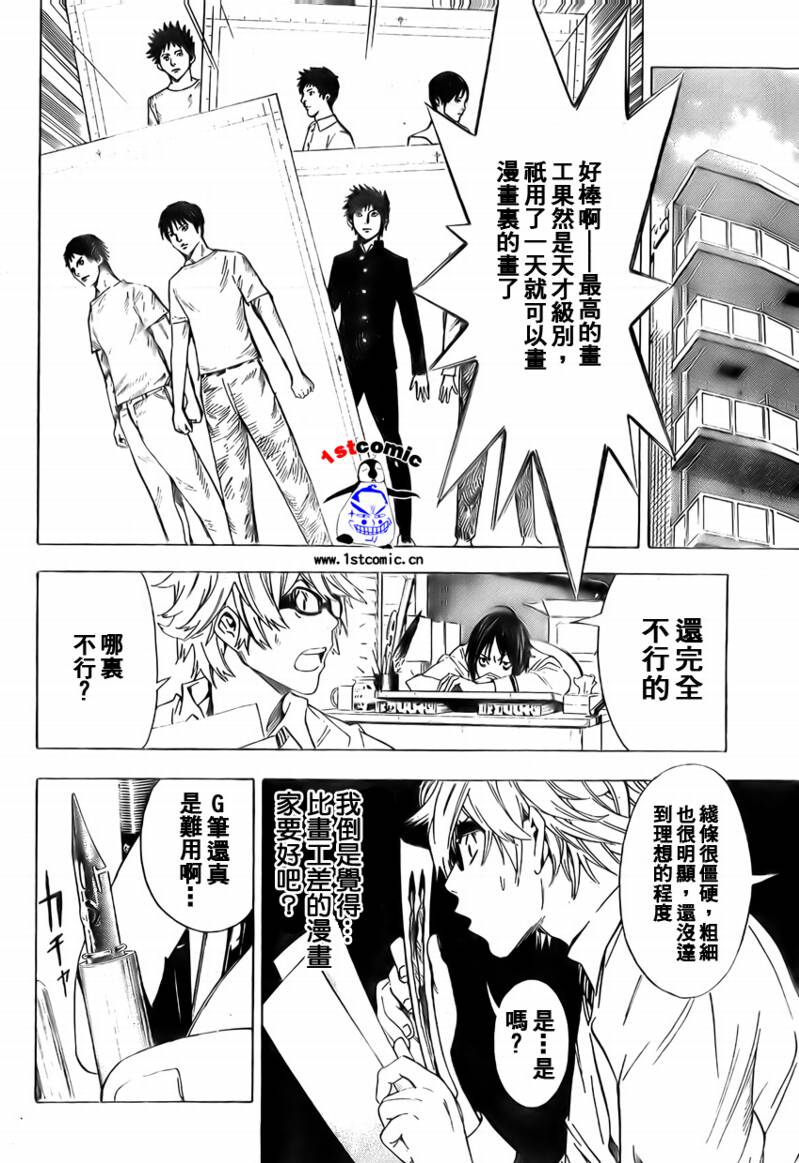 《食梦者》第5话 第4页