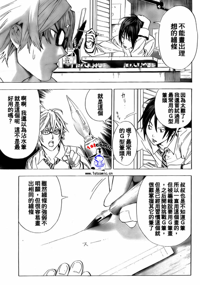 《食梦者》第5话 第5页