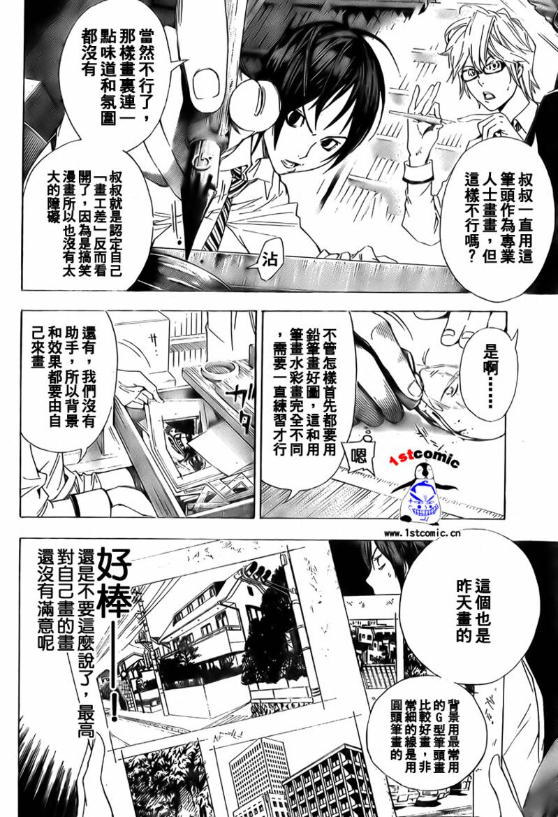 《食梦者》第5话 第6页