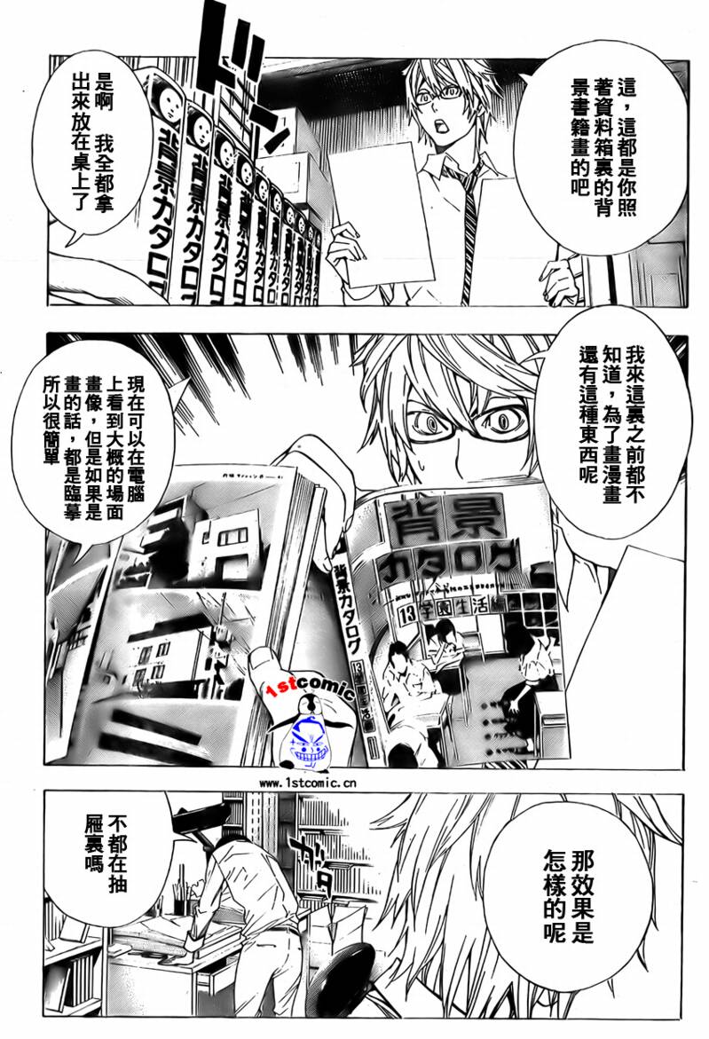 《食梦者》第5话 第7页