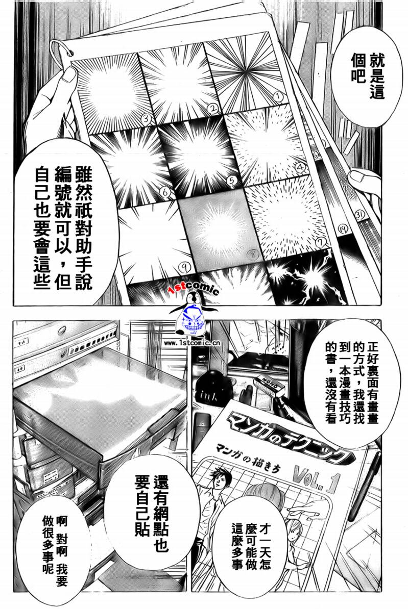 《食梦者》第5话 第8页