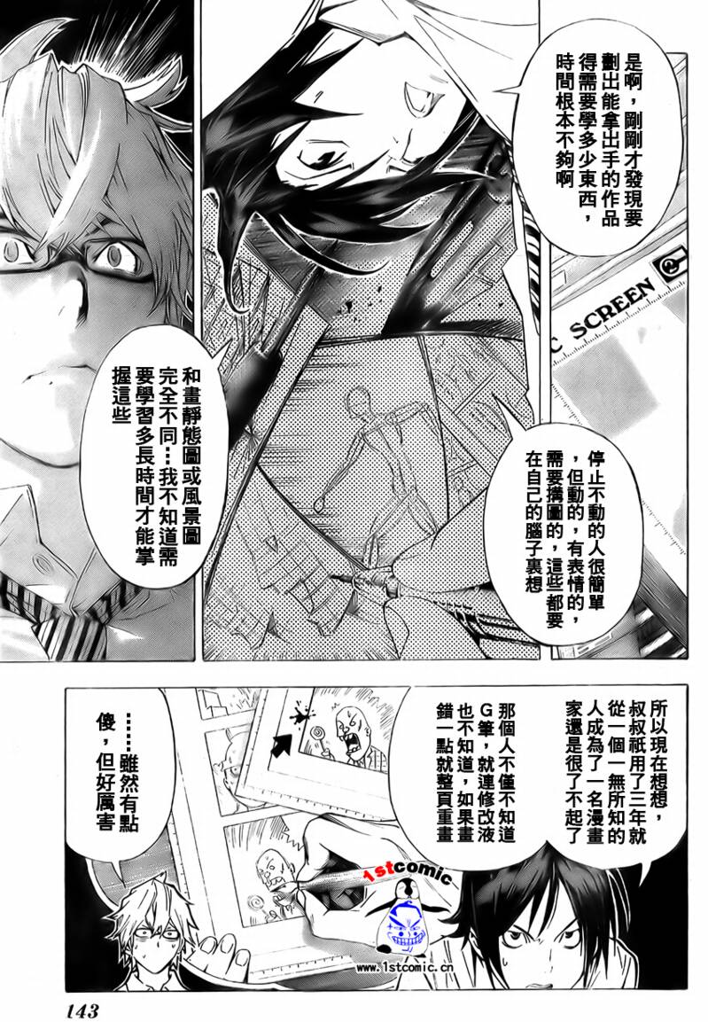 《食梦者》第5话 第9页
