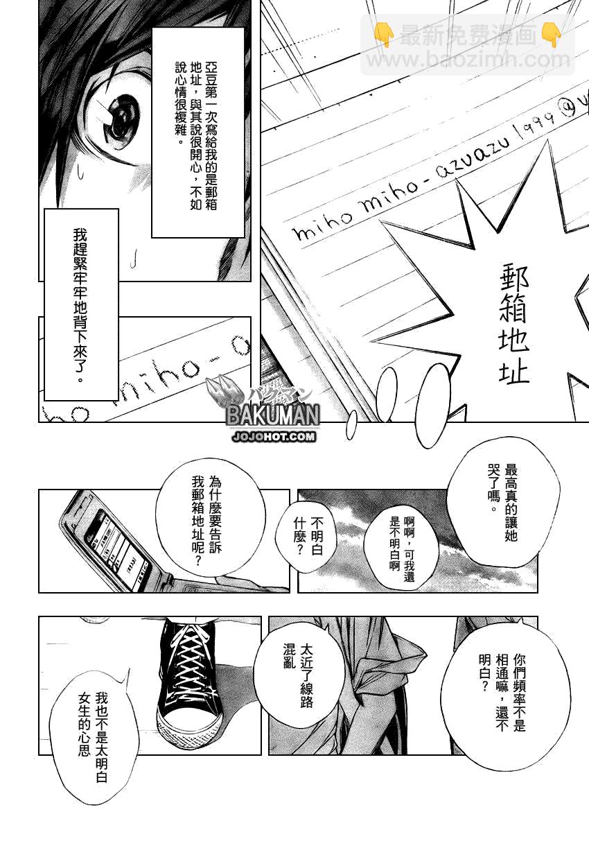 《食梦者》第9话 第10页