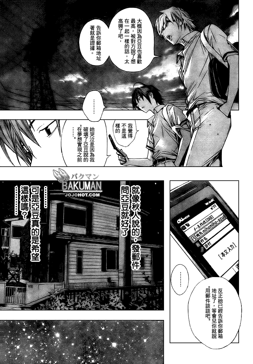 《食梦者》第9话 第11页