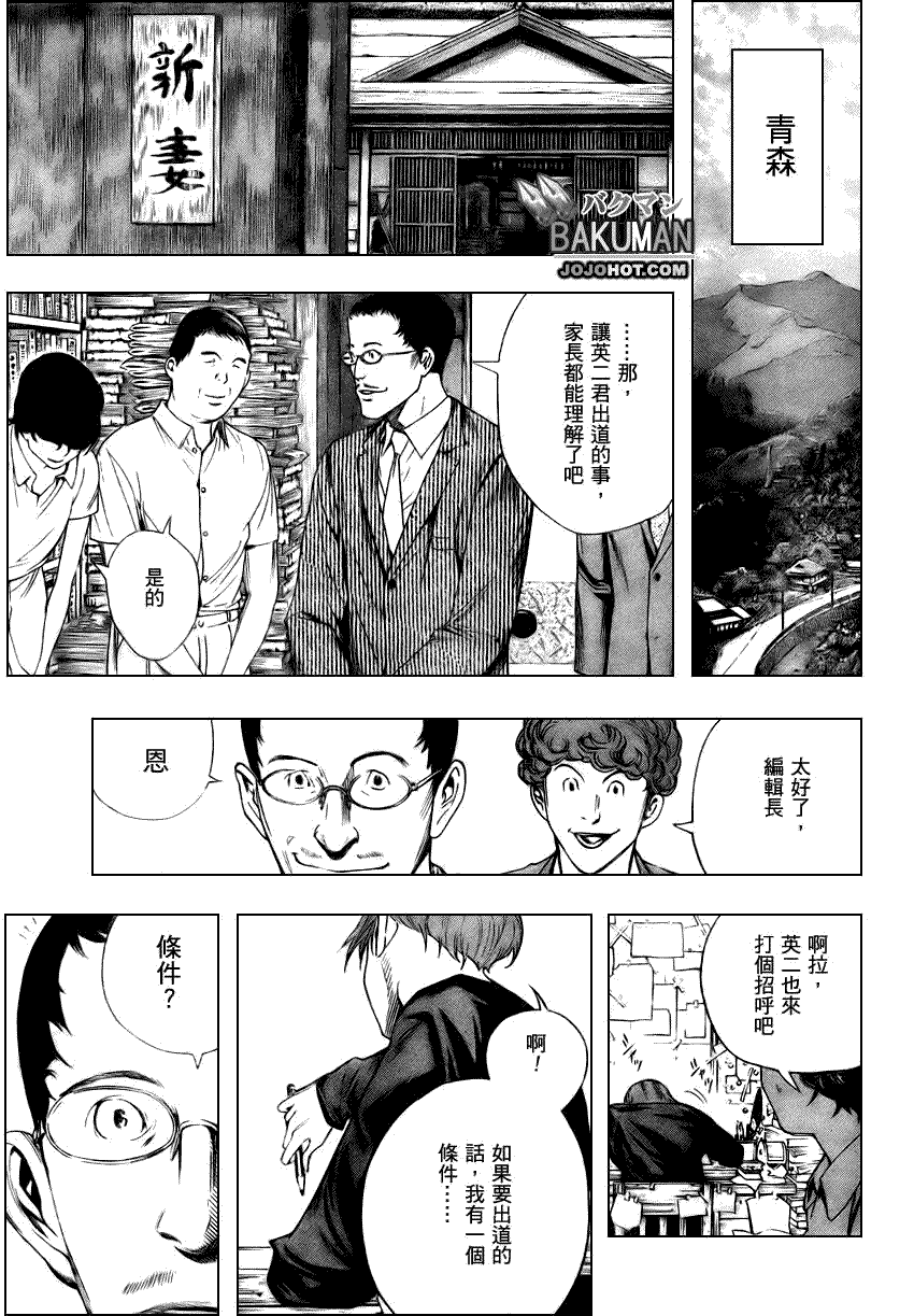 《食梦者》第9话 第17页