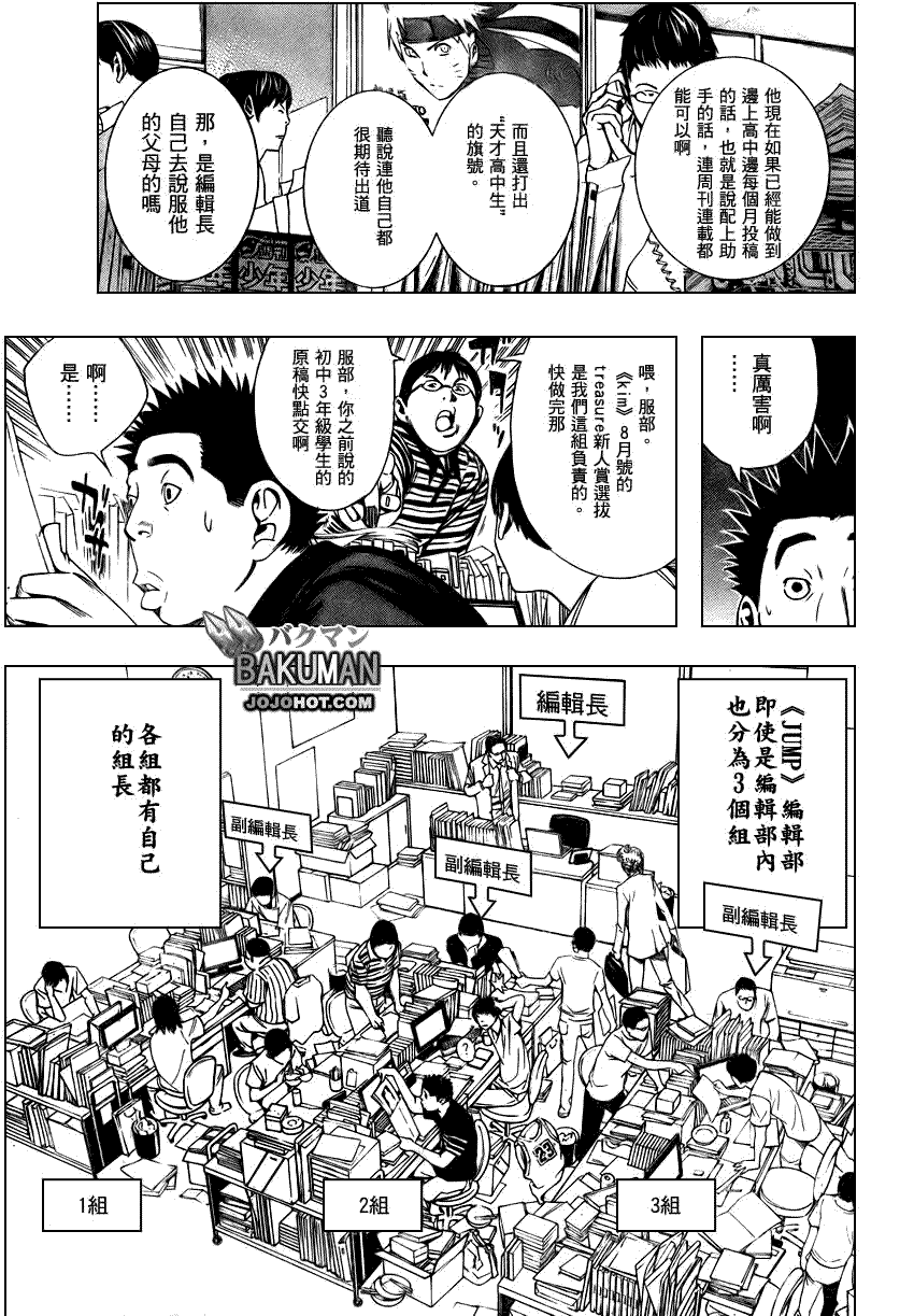 《食梦者》第9话 第5页