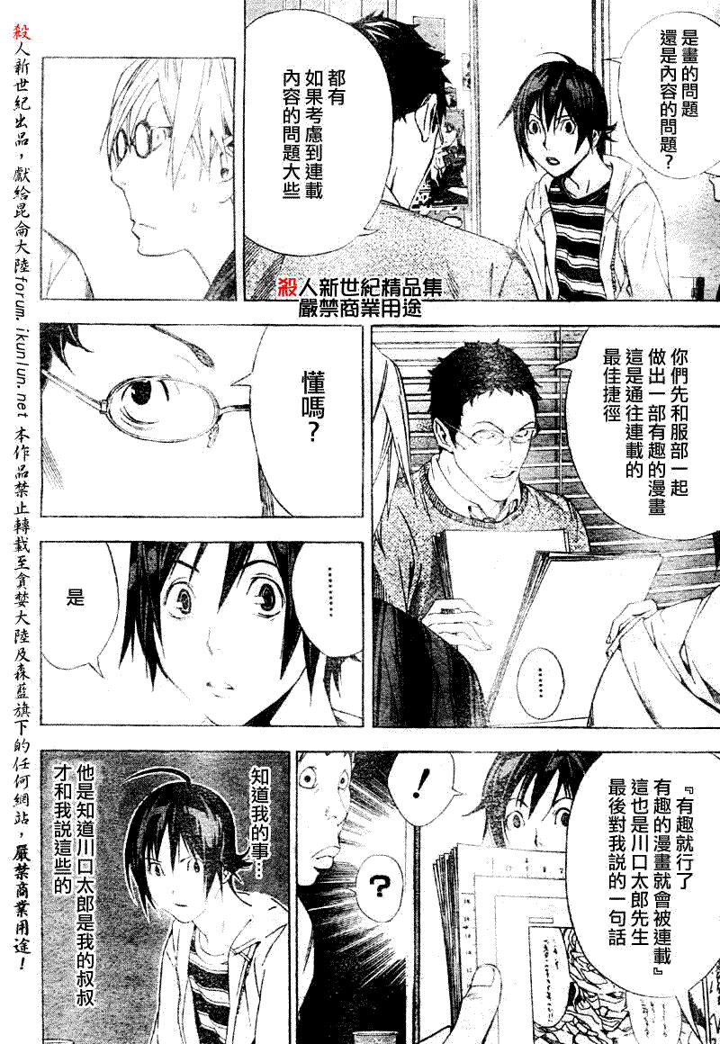 《食梦者》第12话 第2页