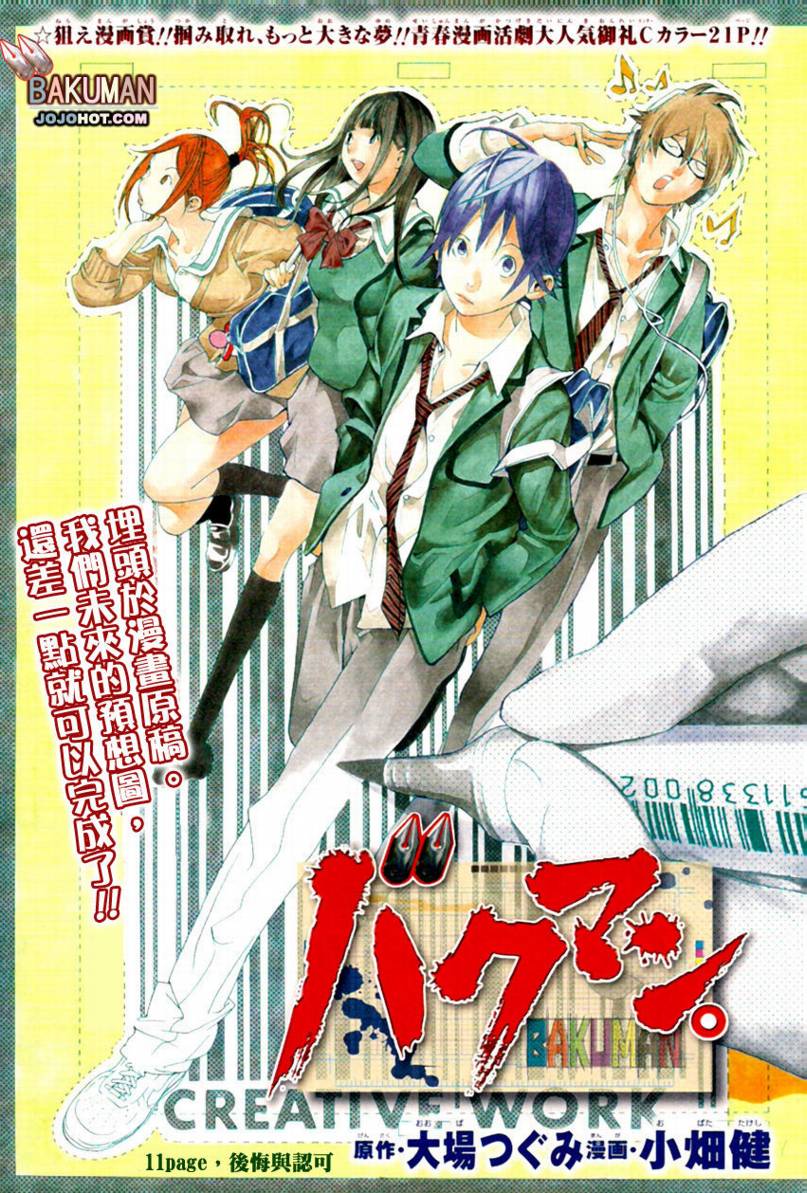 《食梦者》第11话 第1页