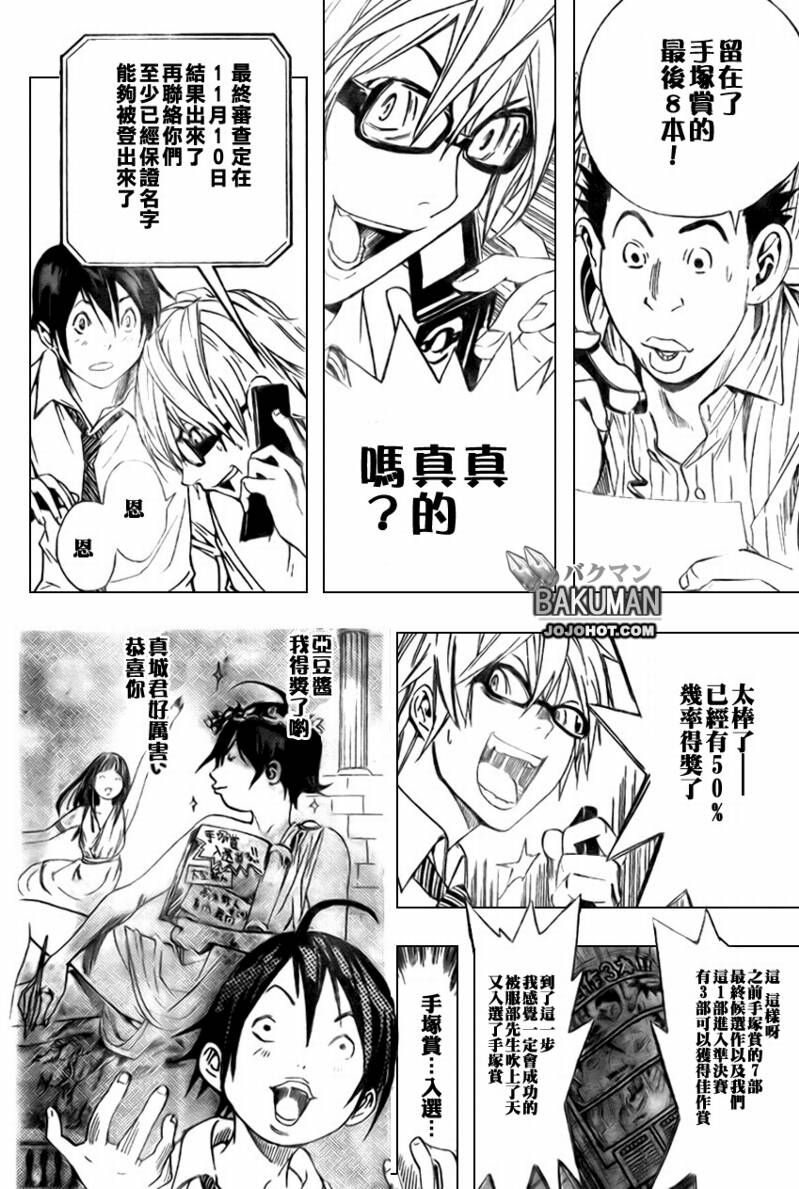 《食梦者》第10话 第10页