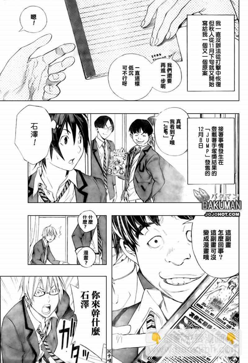《食梦者》第10话 第13页