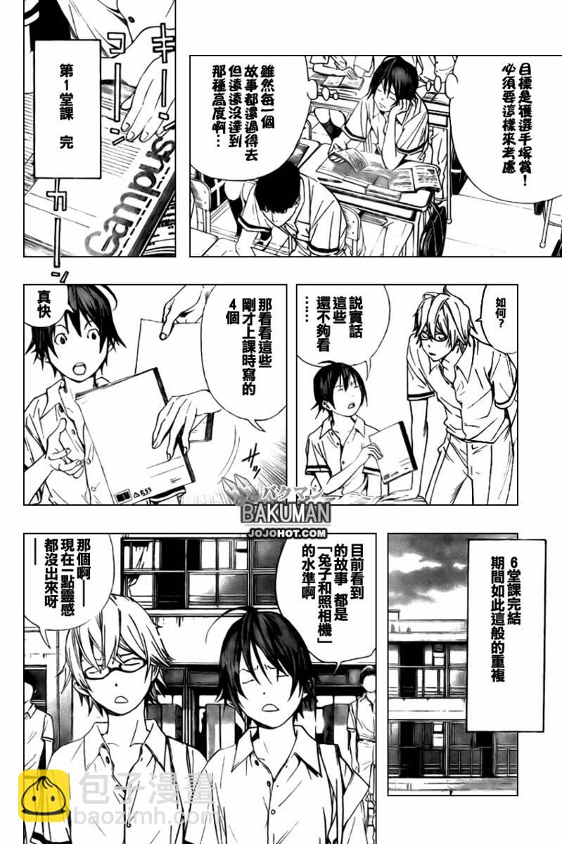 《食梦者》第10话 第2页
