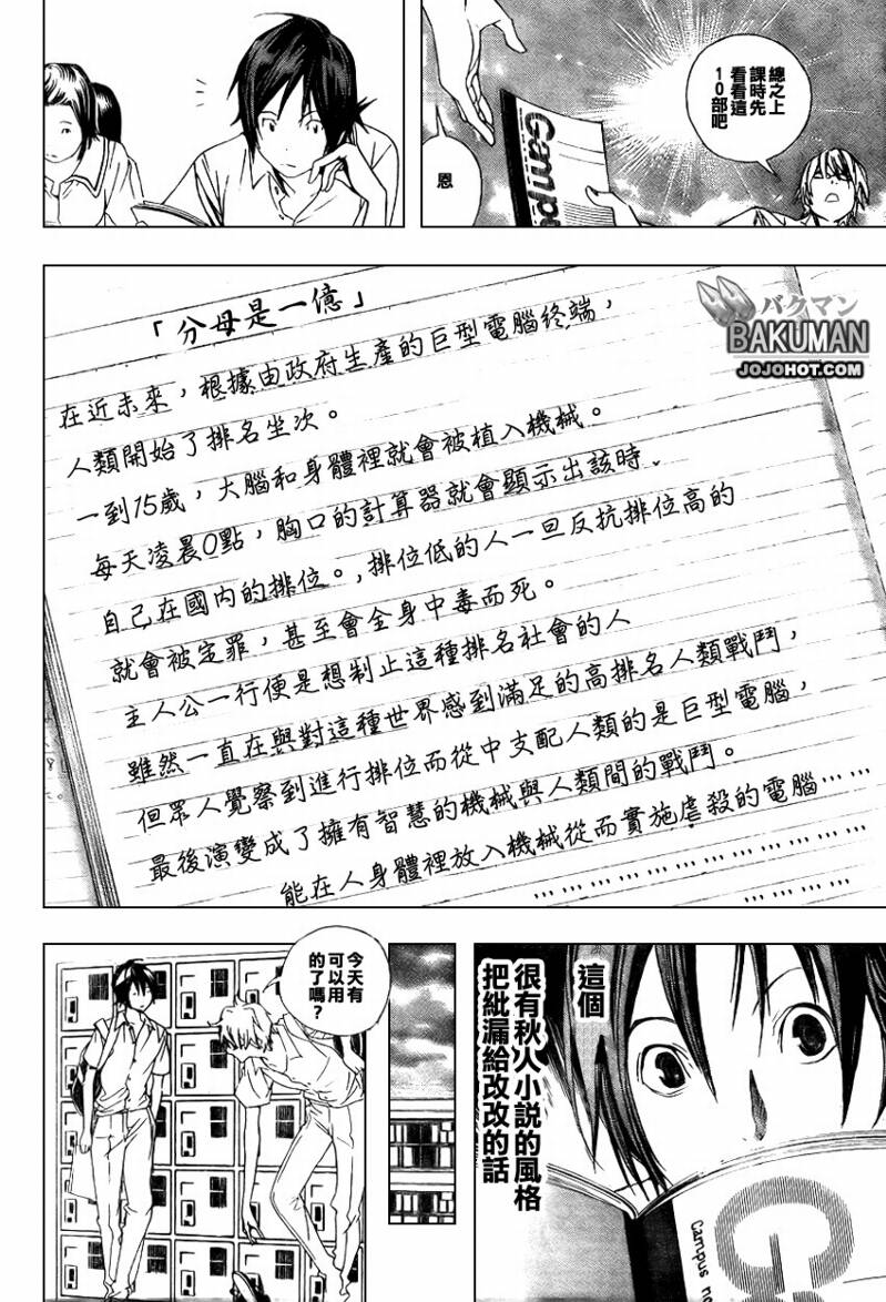 《食梦者》第10话 第4页