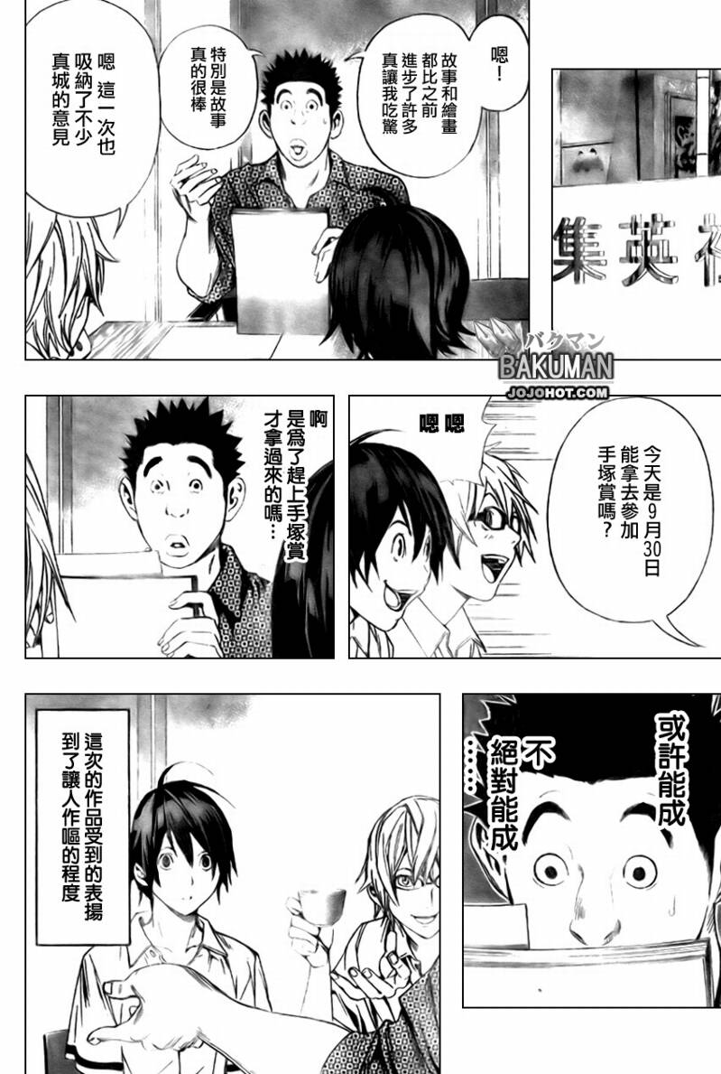 《食梦者》第10话 第6页