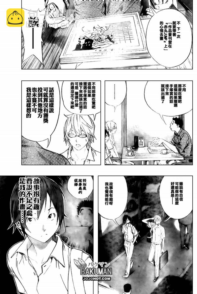 《食梦者》第10话 第7页