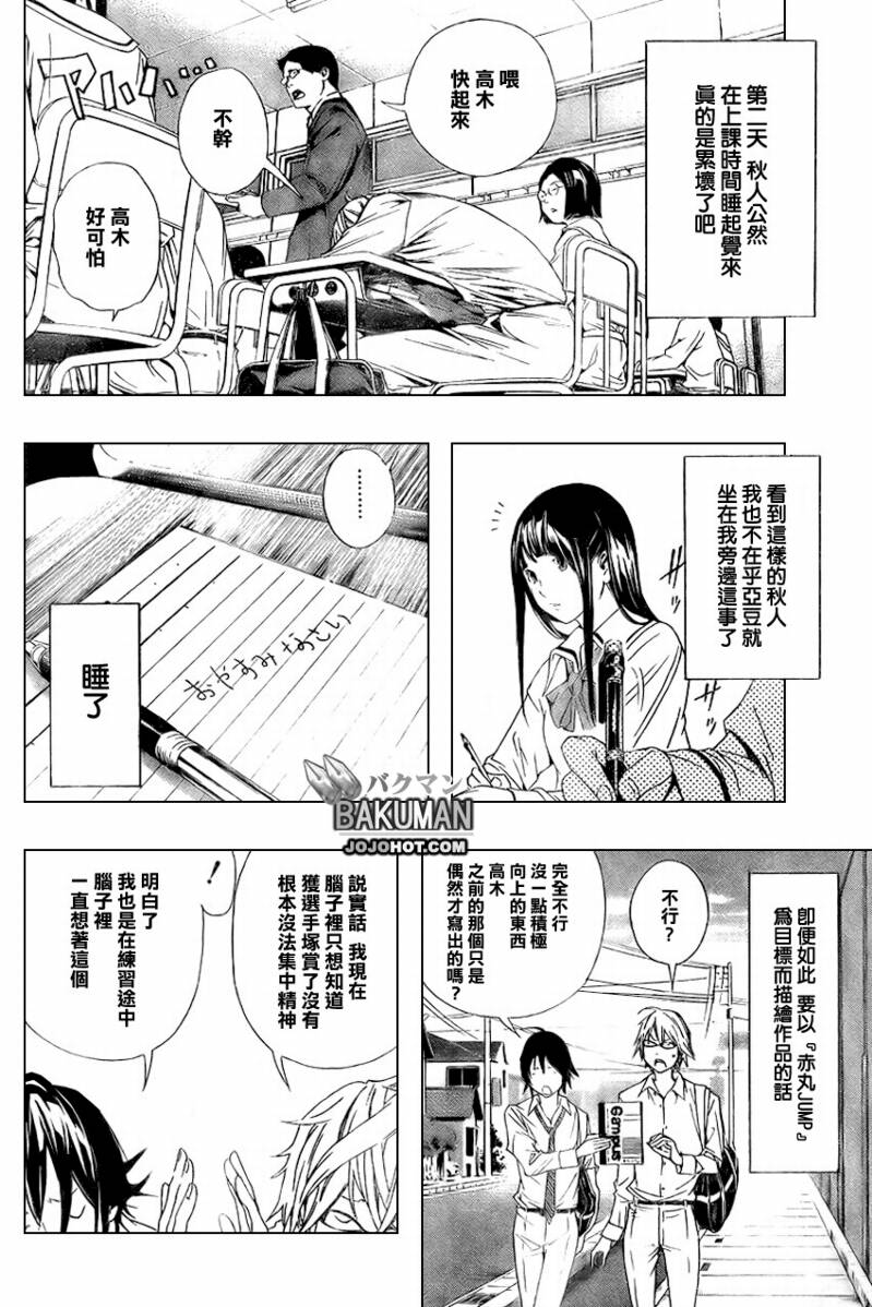 《食梦者》第10话 第8页