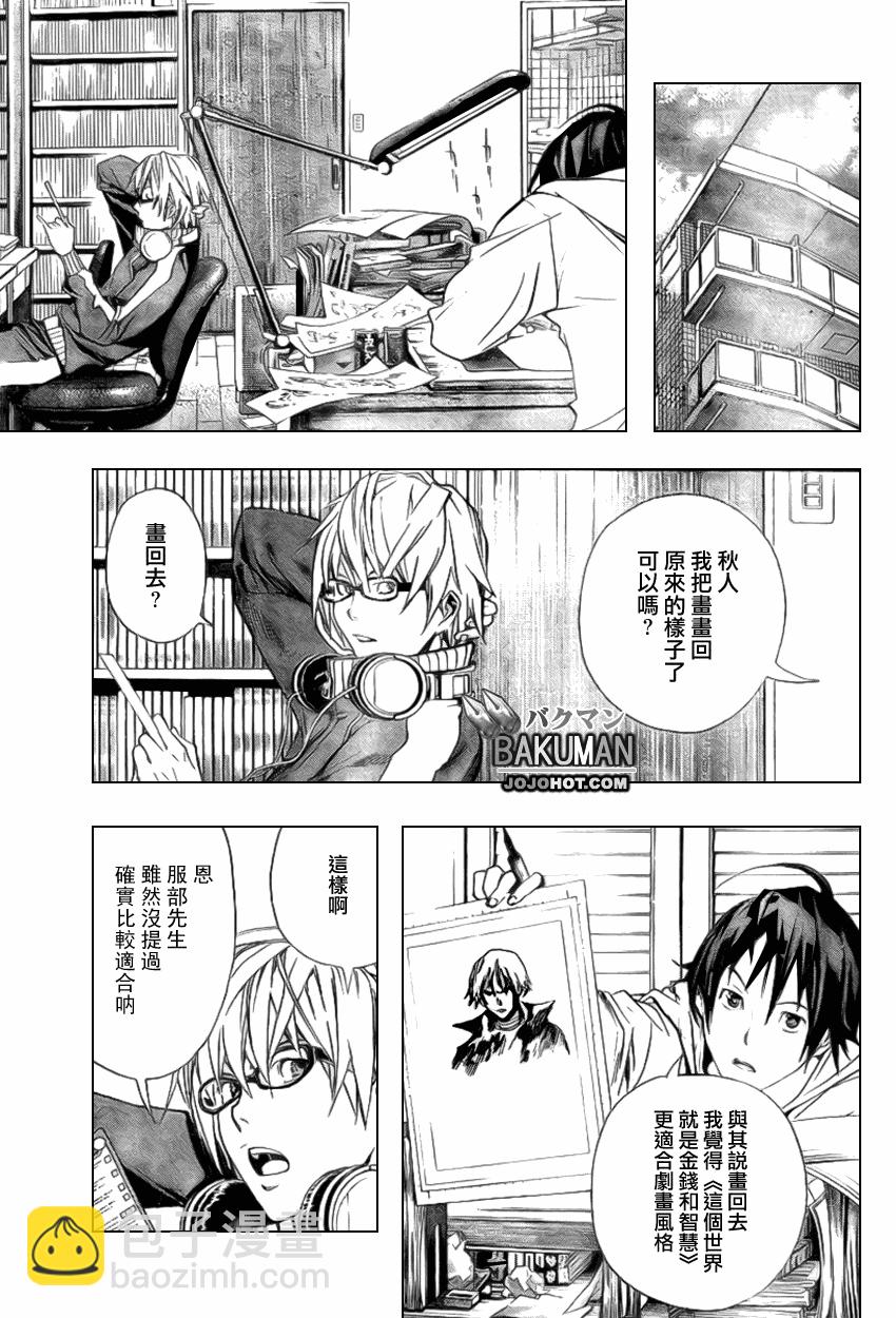《食梦者》第13话 第5页