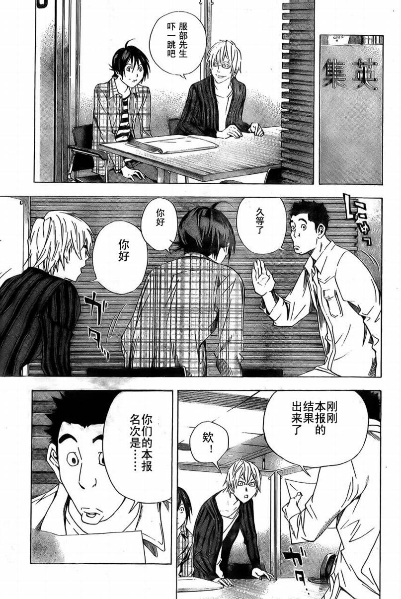 《食梦者》第16话 第13页