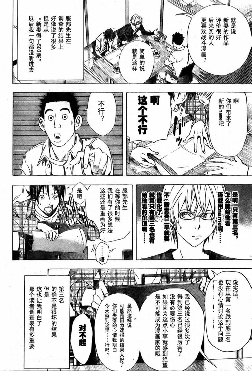 《食梦者》第16话 第16页