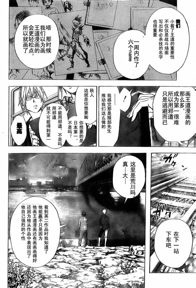 《食梦者》第16话 第18页