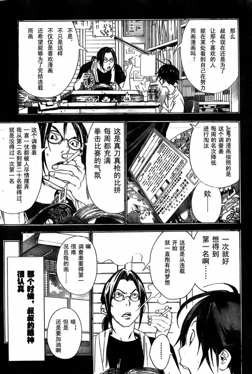 《食梦者》第16话 第3页