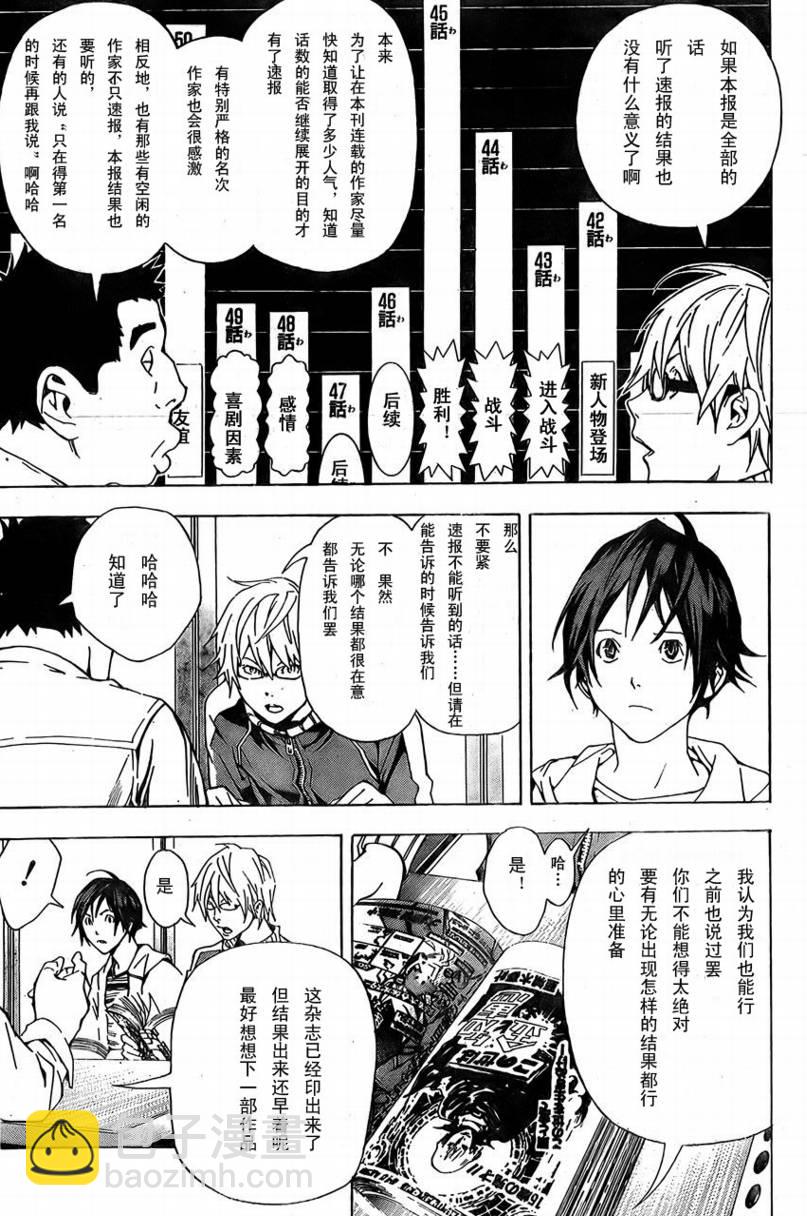 《食梦者》第16话 第5页